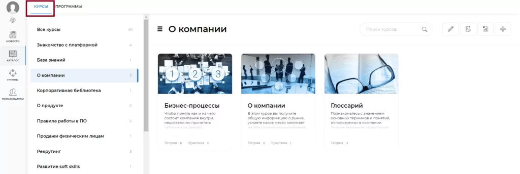 Раздел курсы