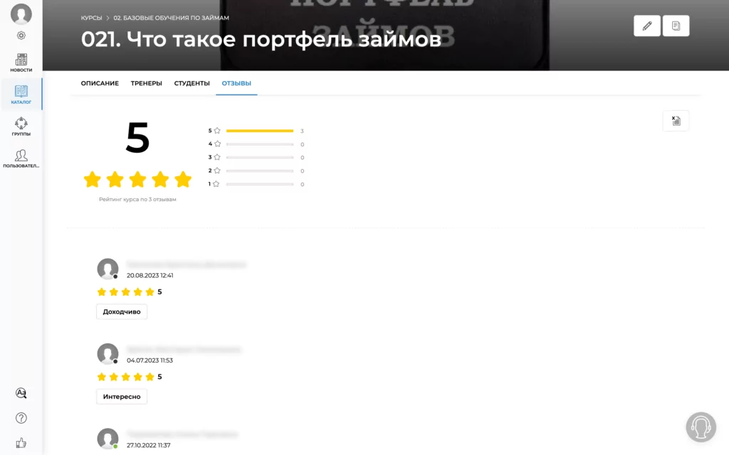 обратная связь по курсу