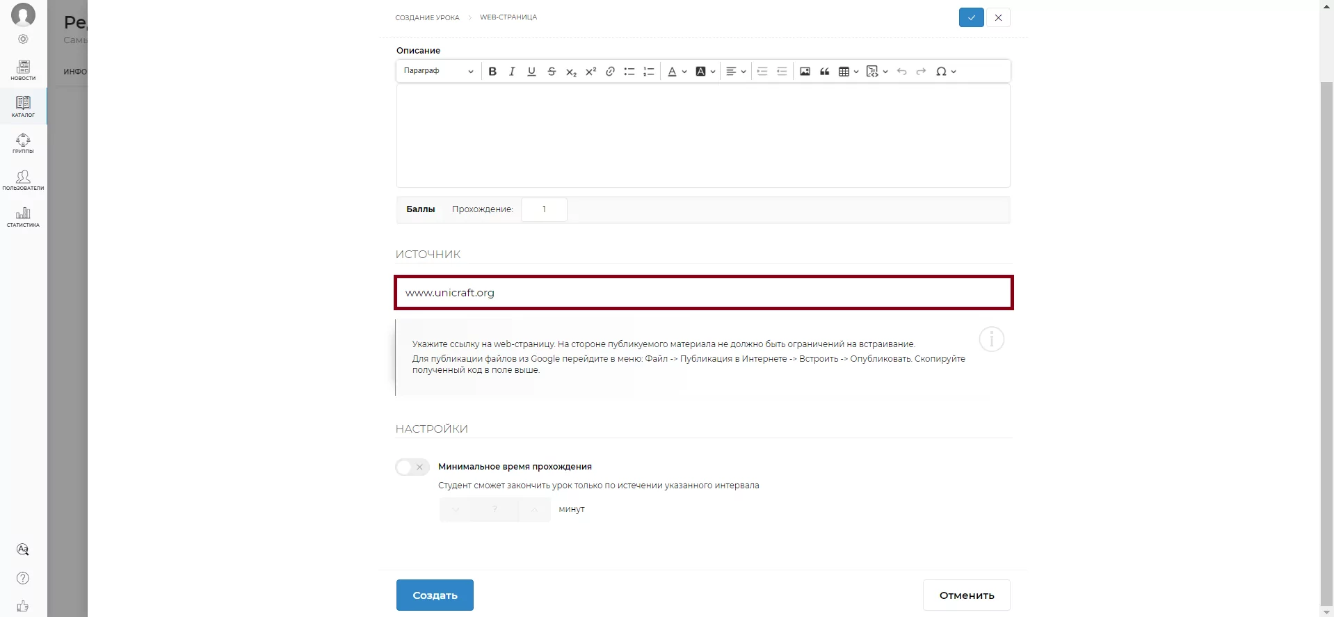 Импорт ссылки в урок web-страница