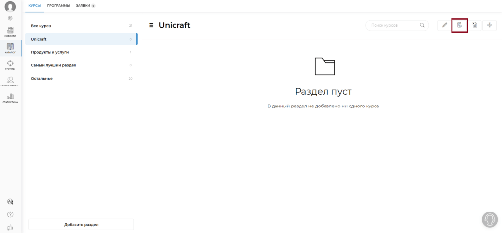 Создание курса