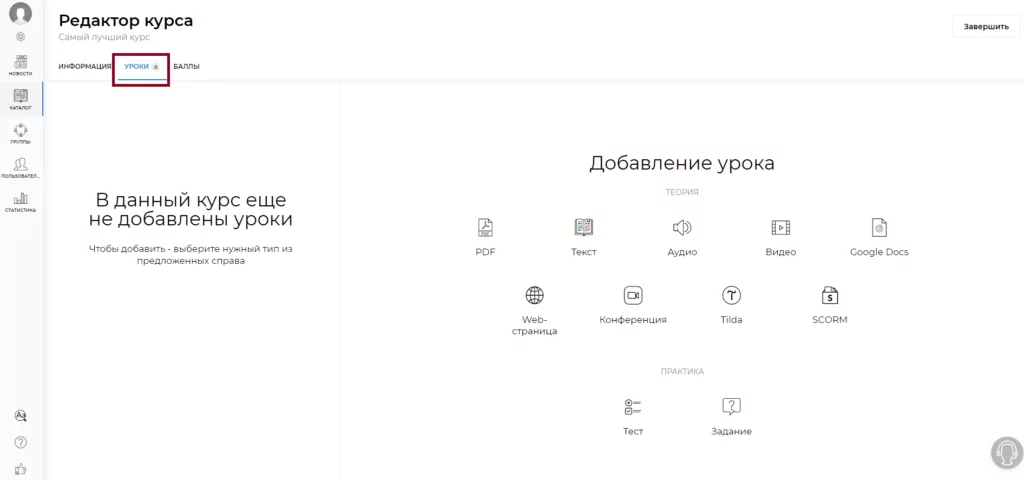 Создание урока