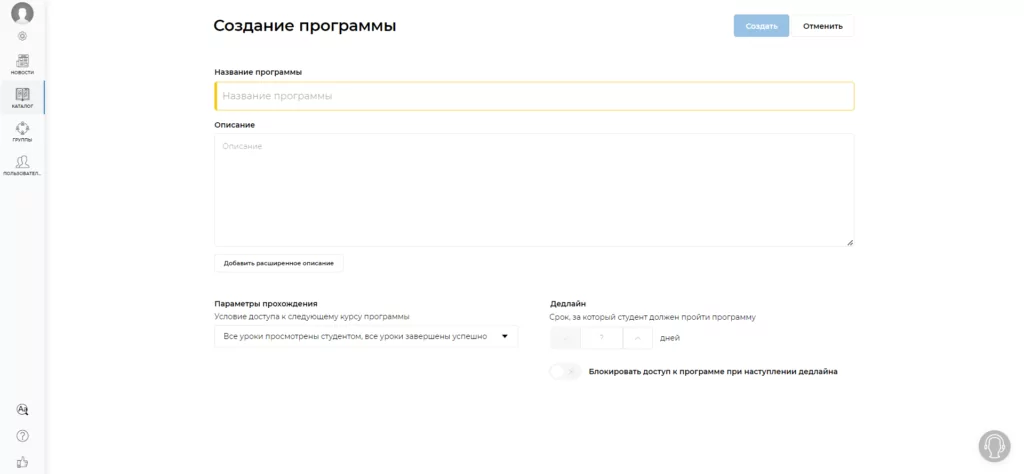 Создание программы