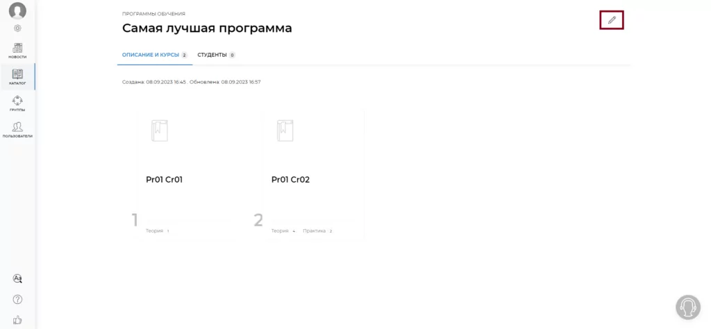 Редактирование программы