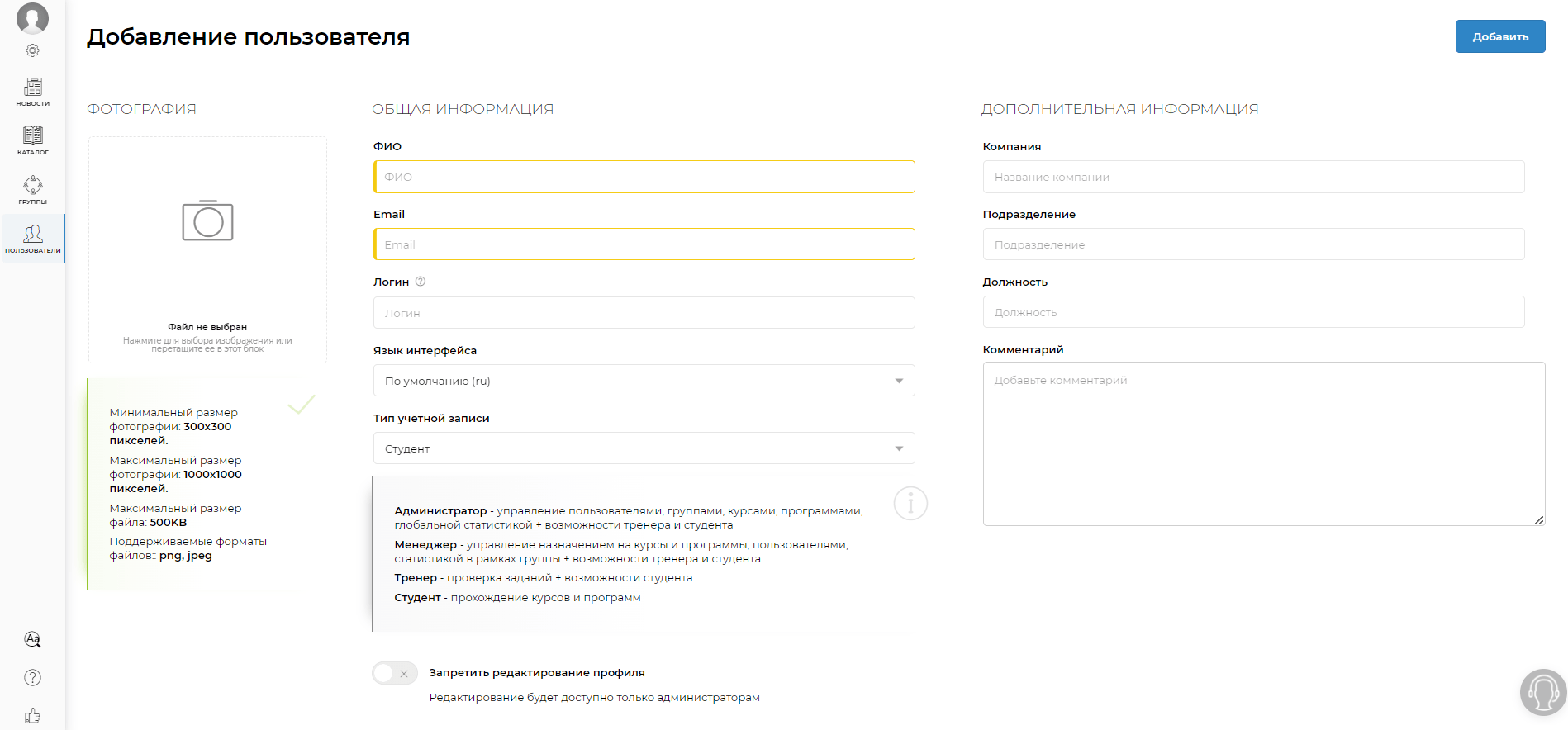 заполнения профиля пользователя