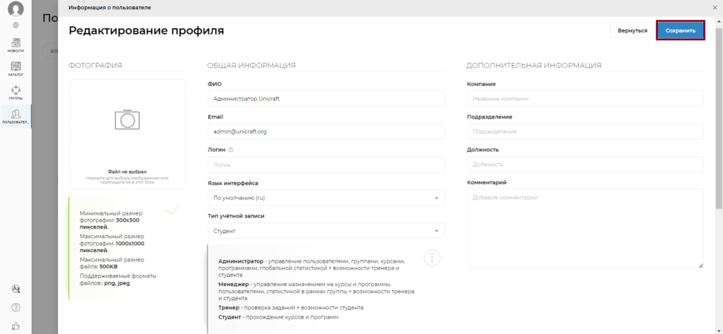 редактирование пользователя