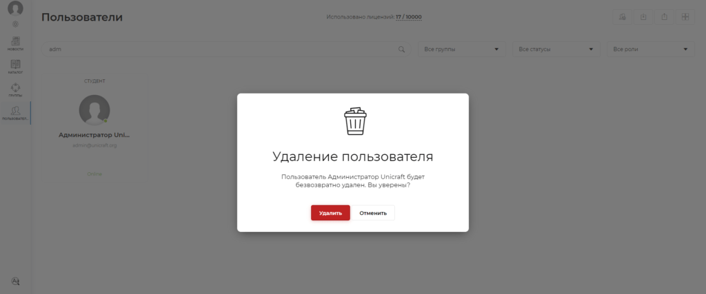 удаление пользователя безвозвратно