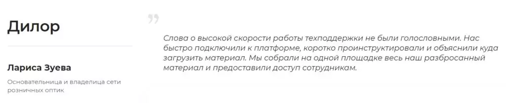 отзыв о службе поддержки