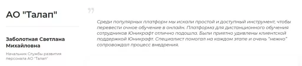 отзыв о техподдержке
