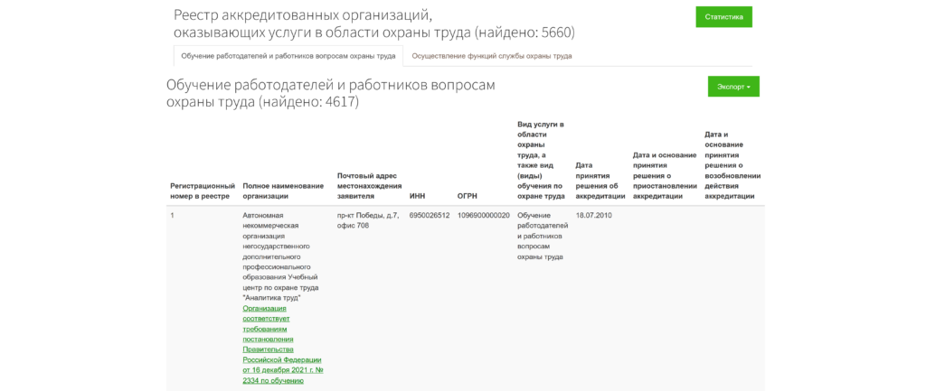 Реестр учебных центров скрин