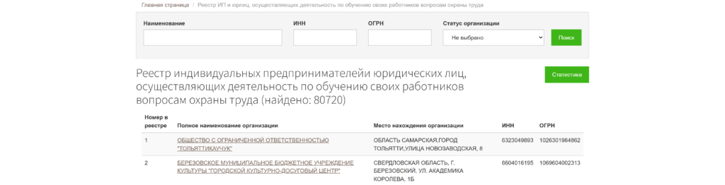 Реестр организаций Минтруда скрин