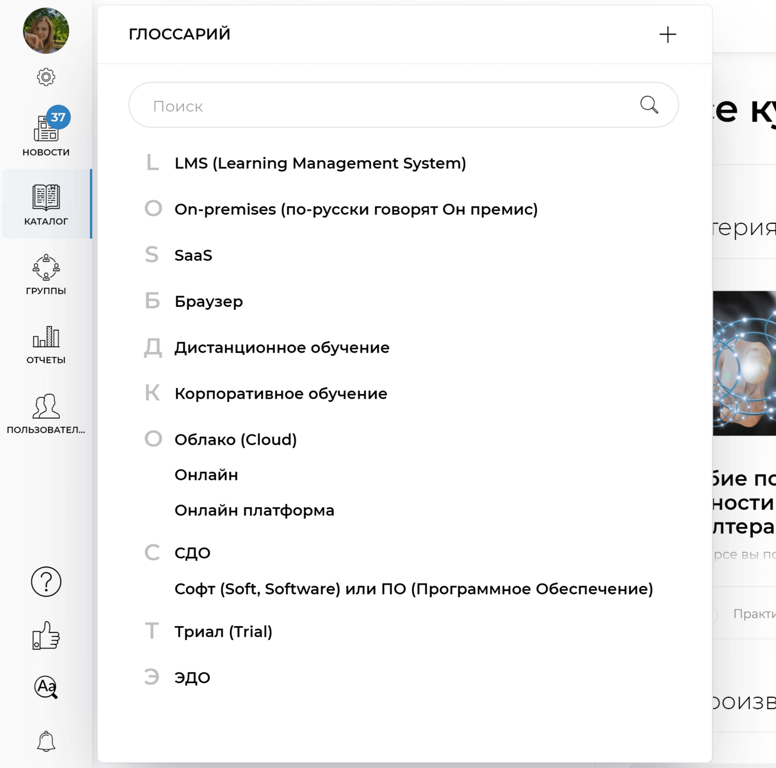 Как составить глоссарий основных терминов компании