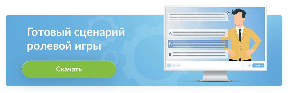 готовый сценарий ролевой игры