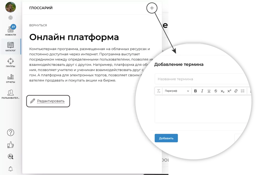 онлайн глоссарий
