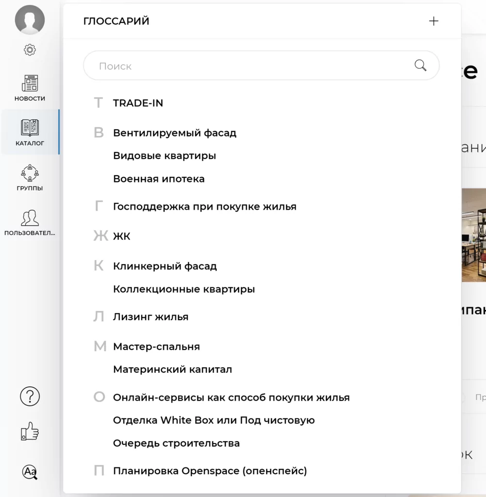 пример глоссария
