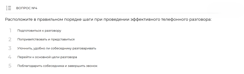 тест на установление правильного порядка