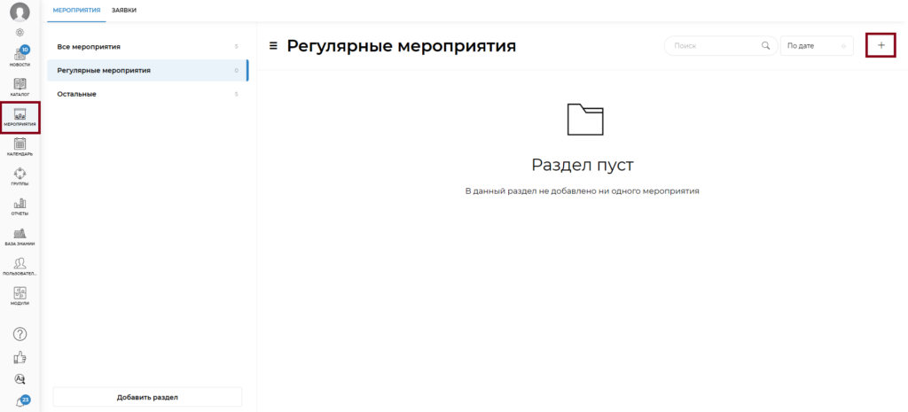 Создание мероприятия
