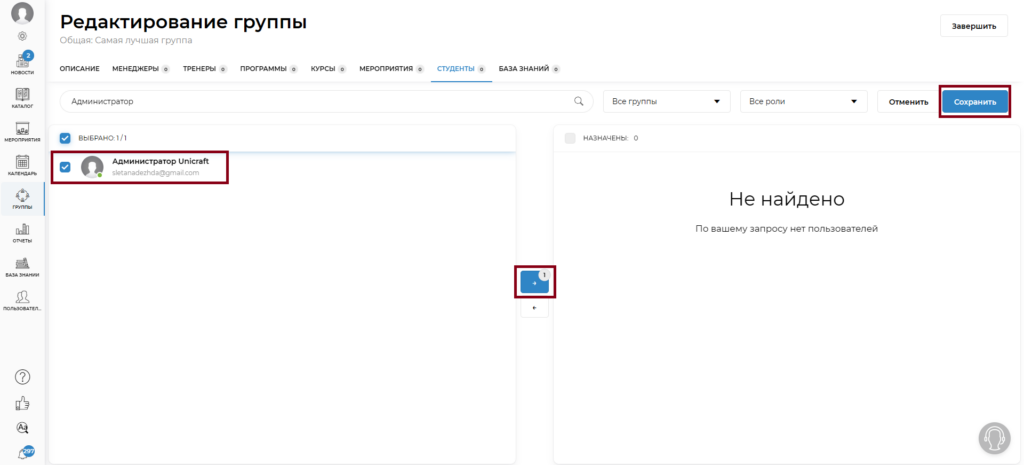 добавление студентов в группу