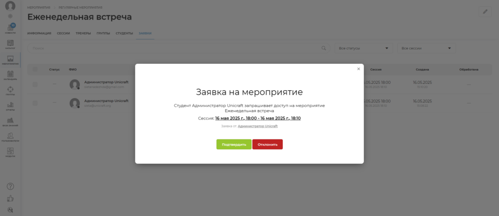 Рассмотрение заявки