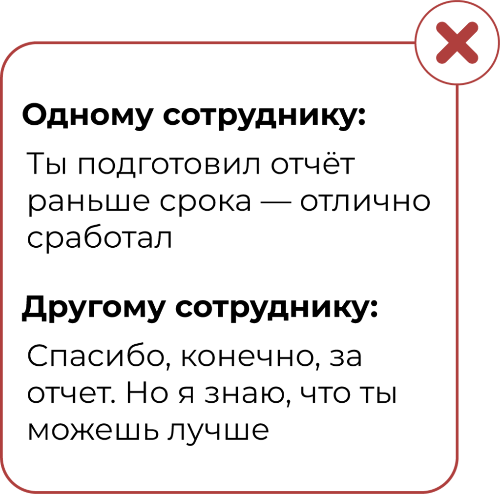 несправедливая обратная связь