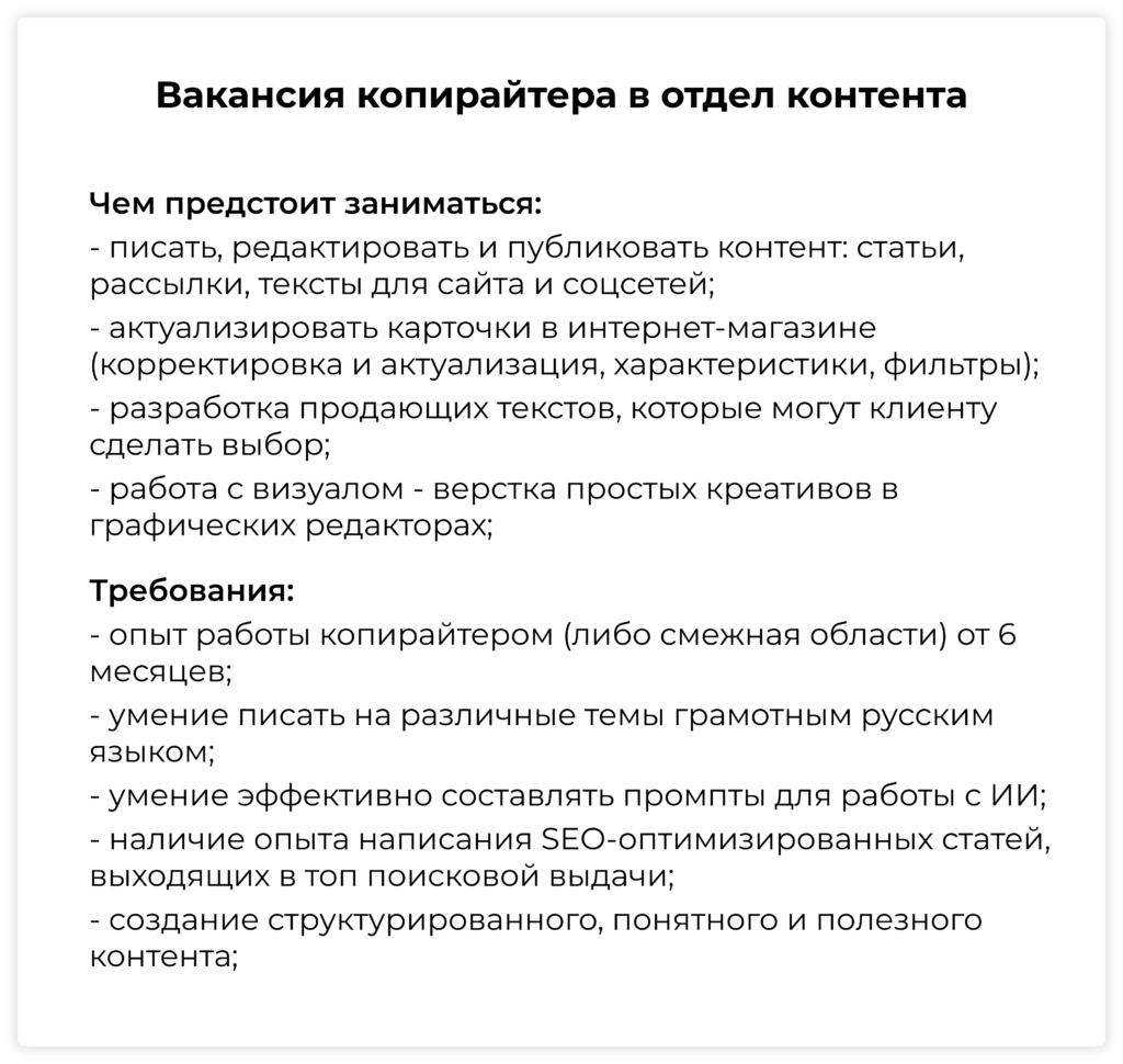 вакансия копирайтера