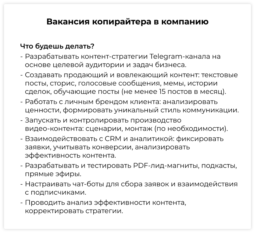 Вакансия копирайтера в штат