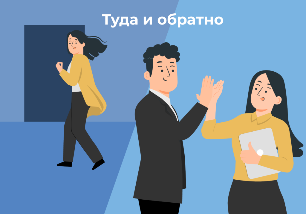 метод туда и обратно