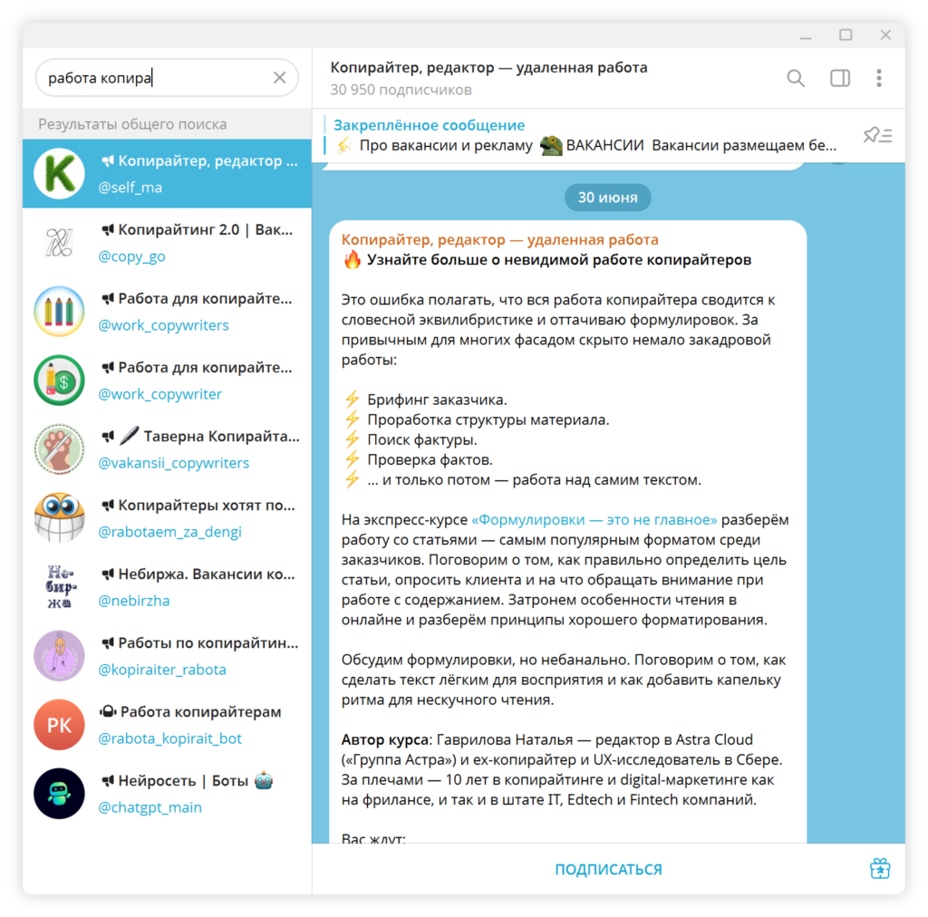 поиск копирайтера