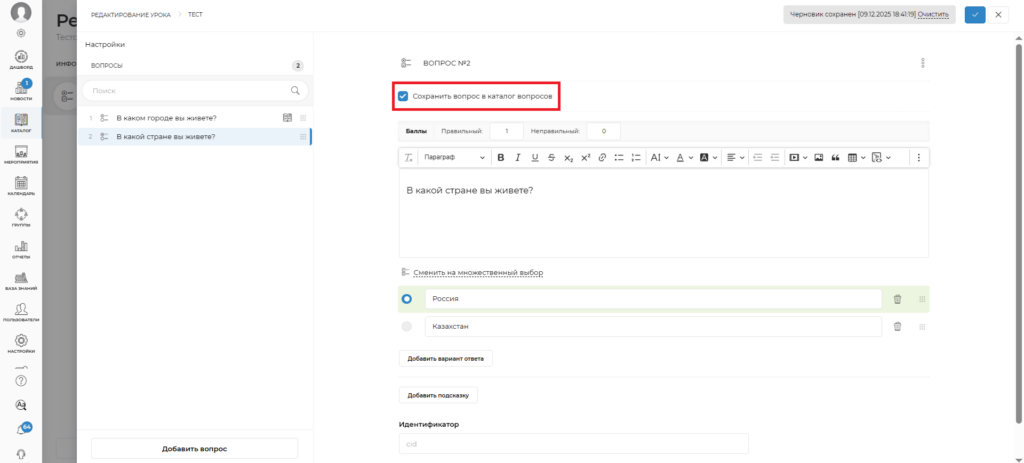 добавление вопроса в каталог вопросов