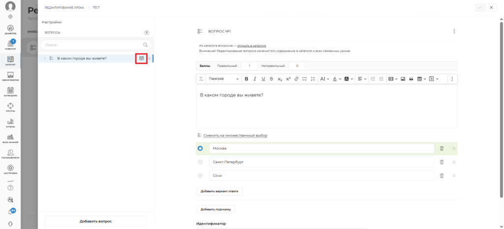 добавление вопроса из каталога