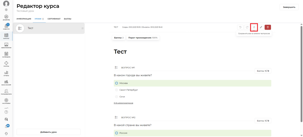 добавление всех вопросов в каталог вопросов