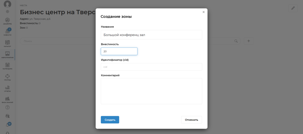 создание зоны
