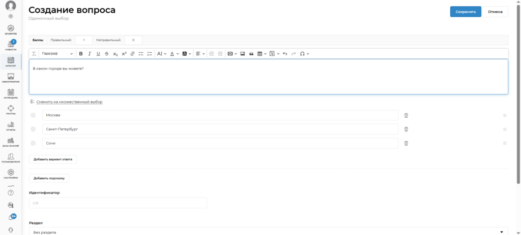 создание вопроса