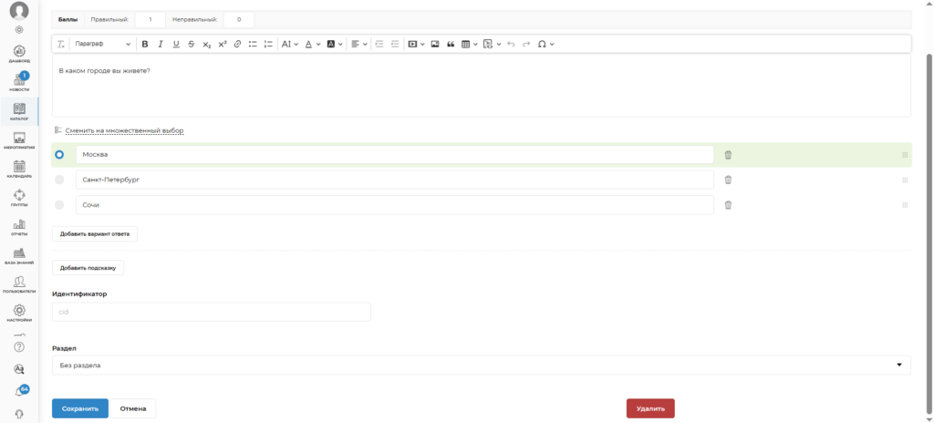 удаление вопроса