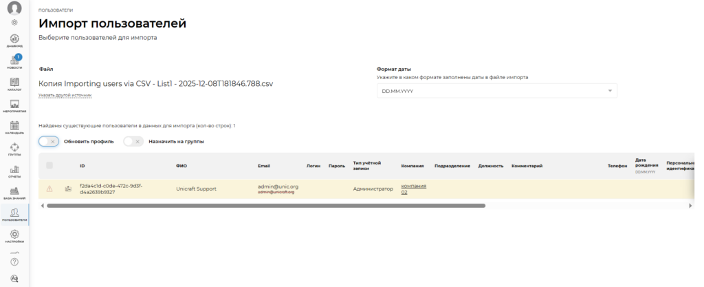 обновление пользователей