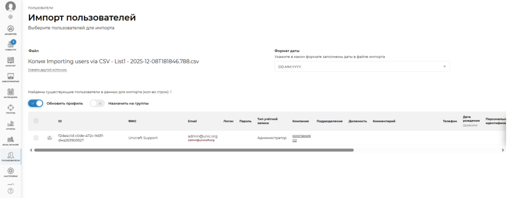обновление пользователей