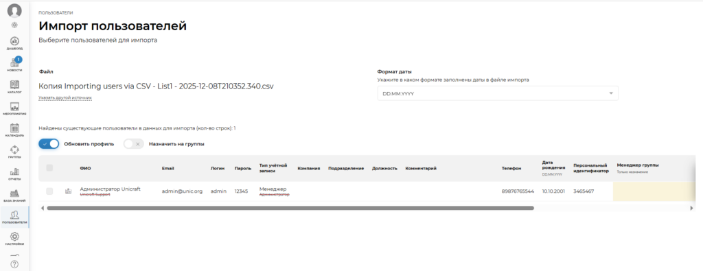 обновление пользователей