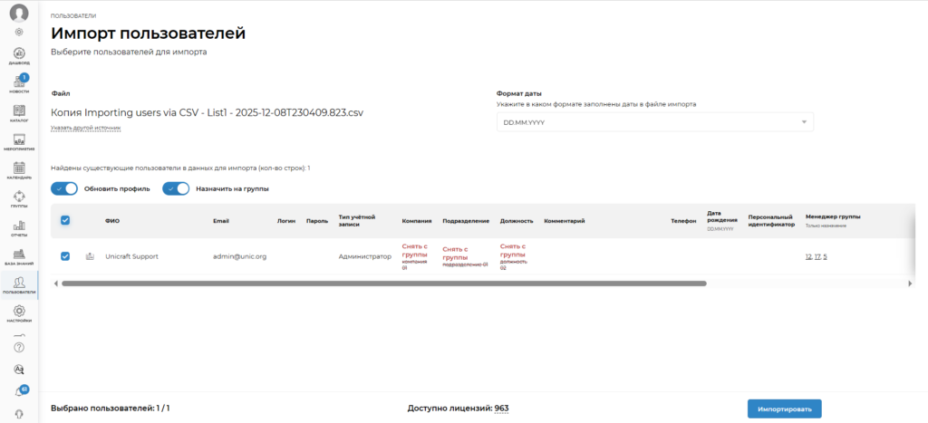 обновление пользователей