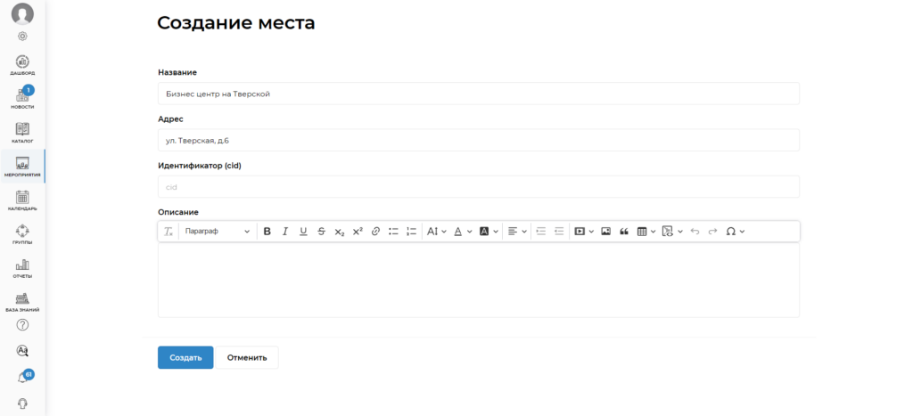создание места
