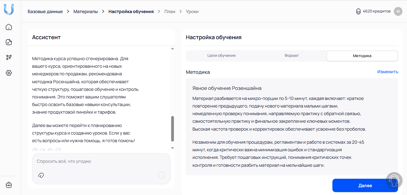 ИИ-ассистент предлагает методику обучения