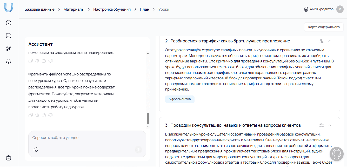 ИИ-ассистент создает структуру курса
