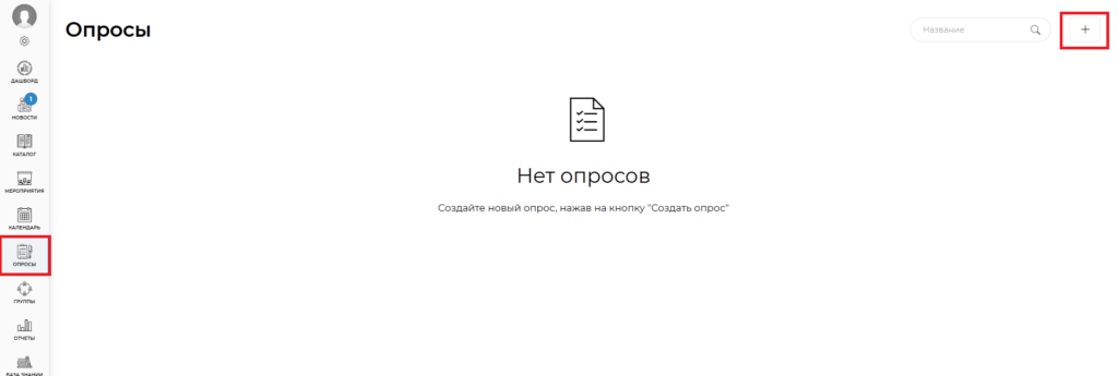 создание опросов