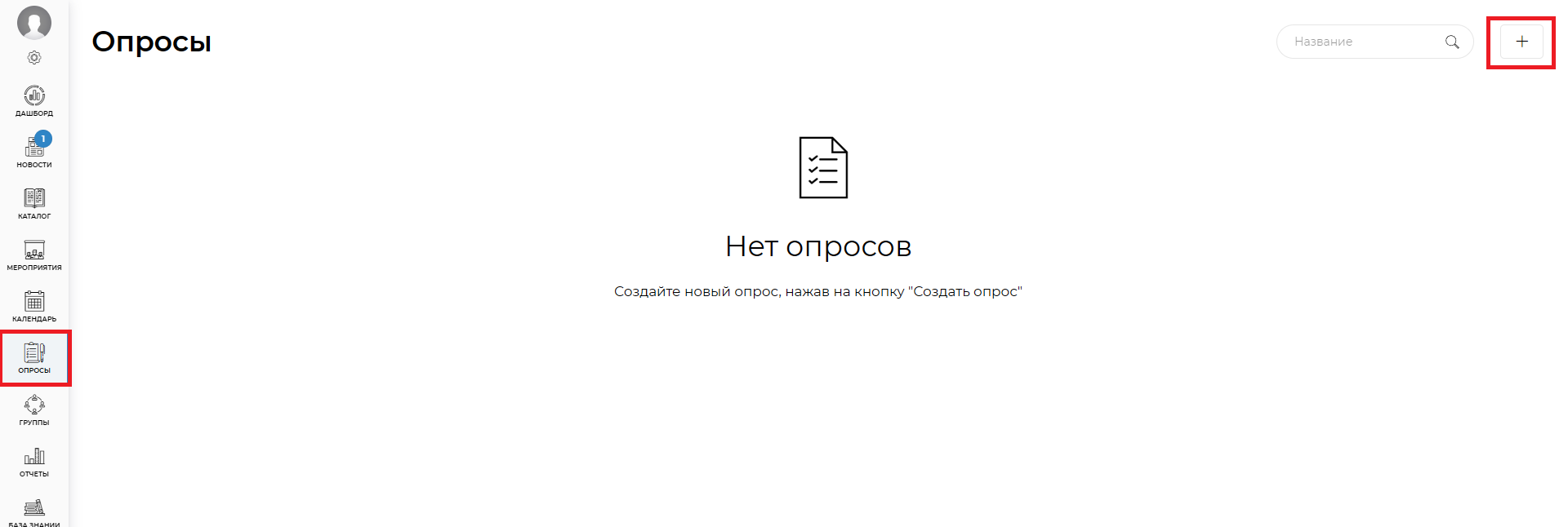 создание опросов