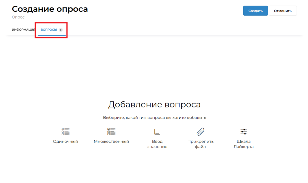 создание вопросов в опросах