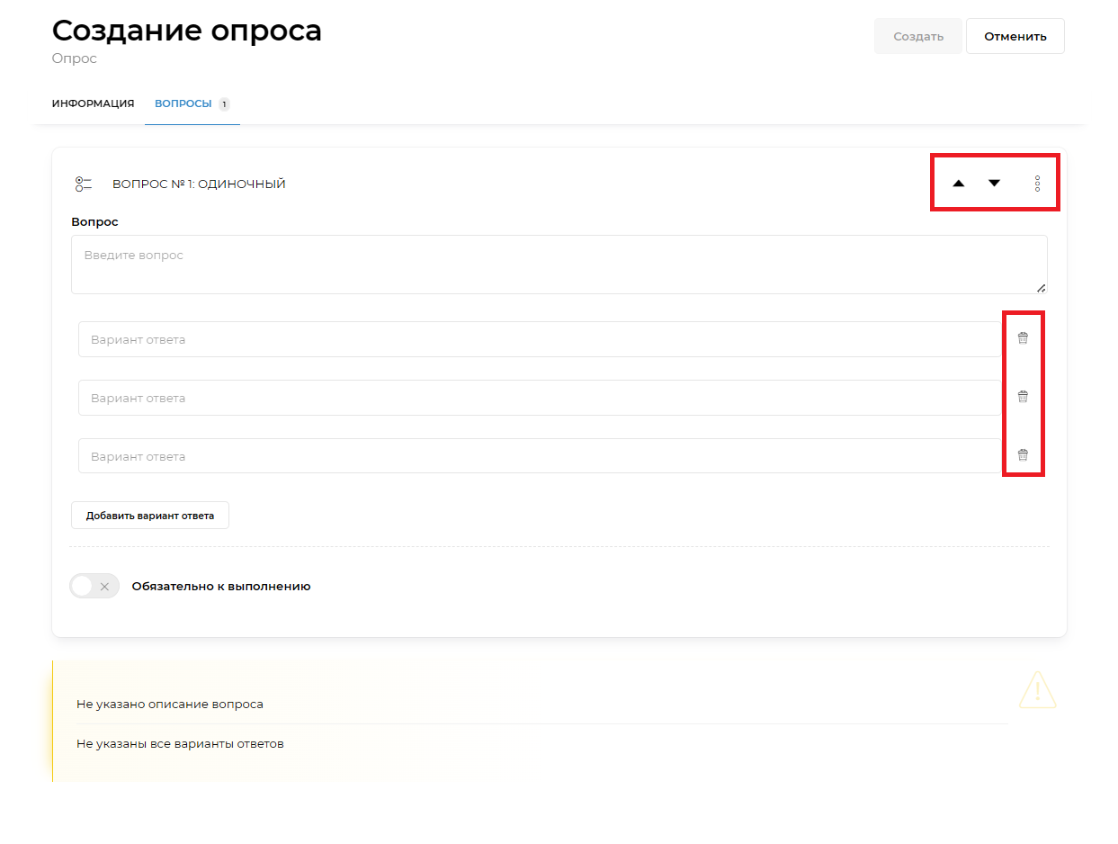 создание вопросов в опросах