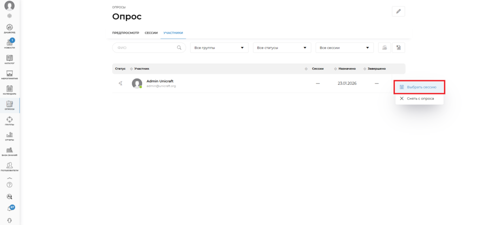 назначение студента на сессию опроса