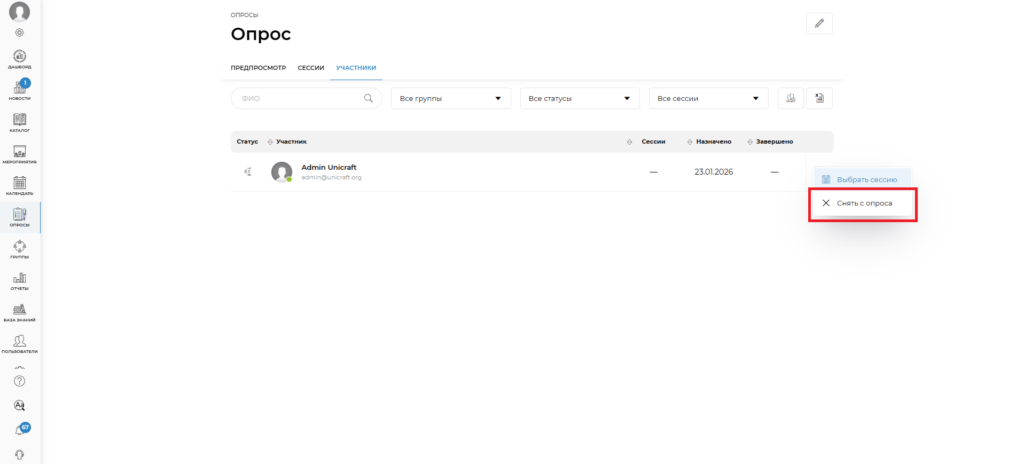 снятие студента с опроса