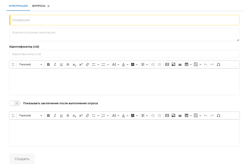 создание опросов