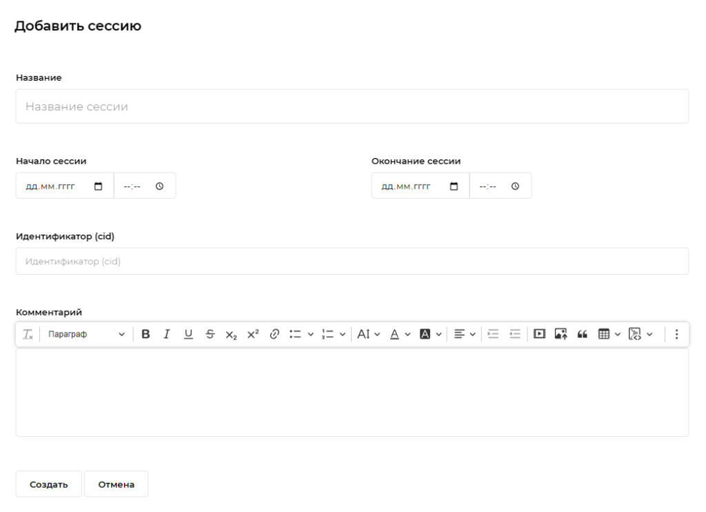 создание сессии в опросах