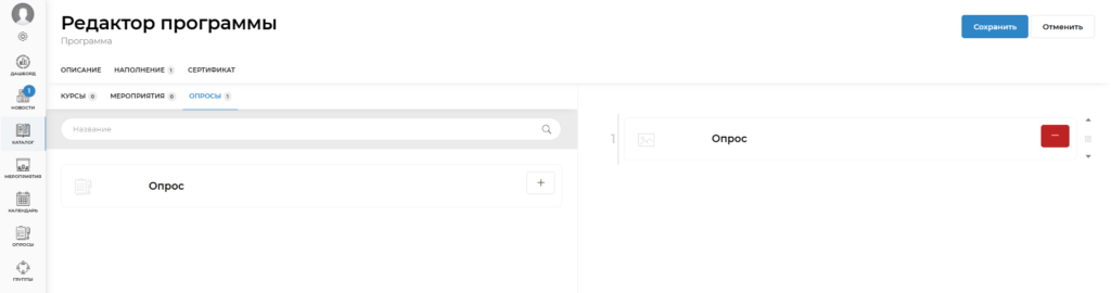 добавление опроса в программу