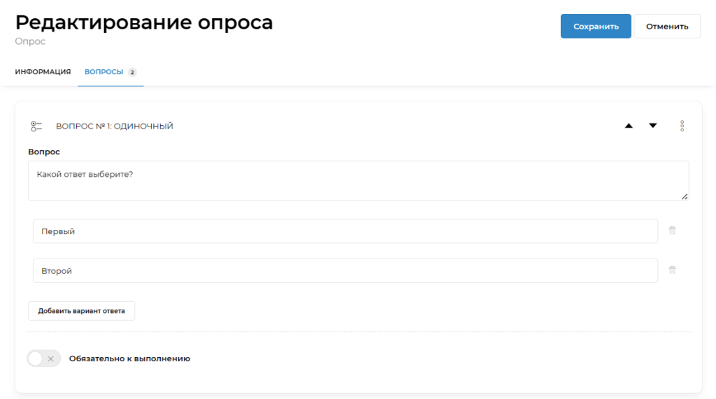 редактирование вопросов в опросах